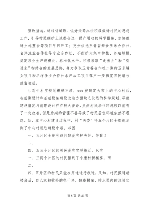 村党支部问题清单.docx
