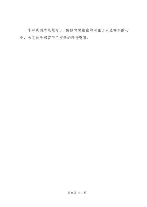 学习李林森同志先进事迹心得体会.docx