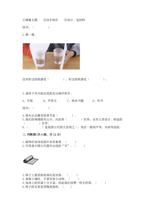 教科版二年级上册科学期末测试卷附答案（培优b卷）.docx