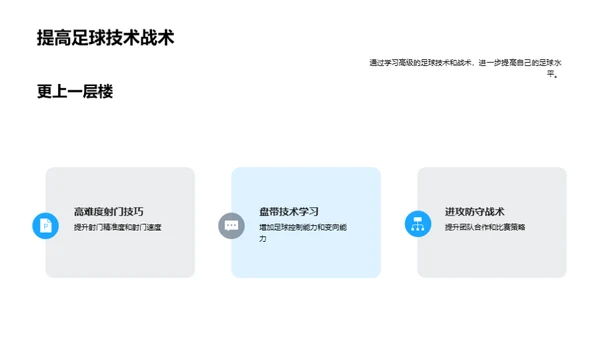 足球技巧：从入门到精通