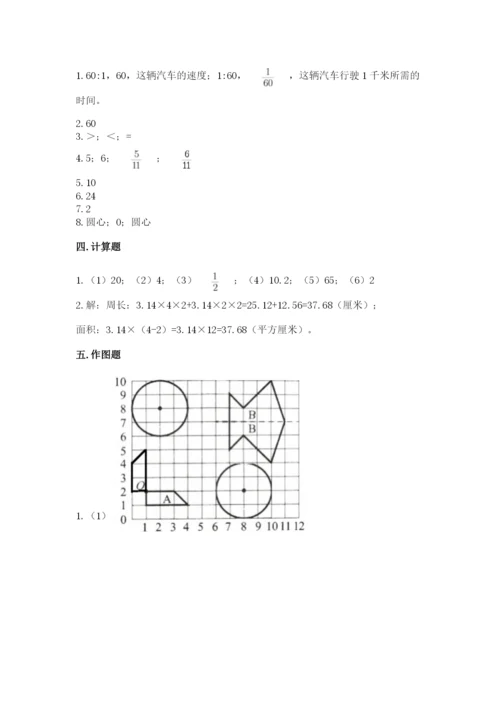 2022人教版六年级上册数学期末考试试卷（轻巧夺冠）.docx