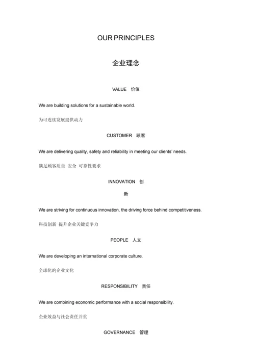 环境职业健康安全管理体系管理手册.docx