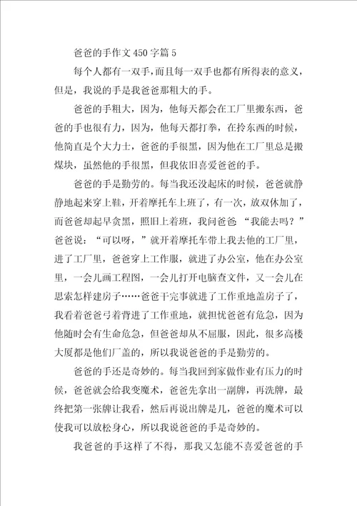 爸爸的手作文450字