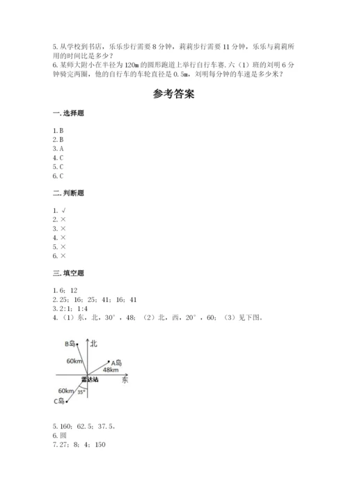 小学六年级数学上册期末考试卷精品（各地真题）.docx