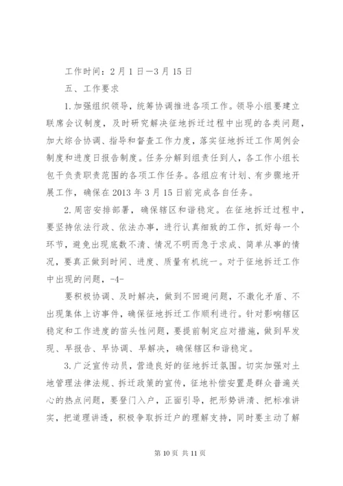 篇一：房屋征收工作实施方案.docx