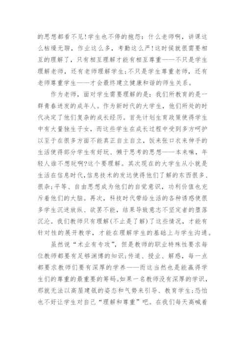 廉洁教育师德教育征文.docx