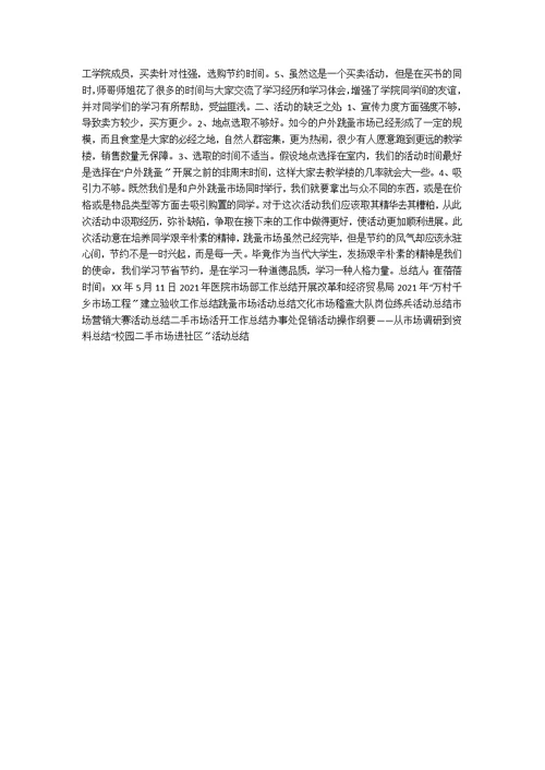 市场活动总结4篇
