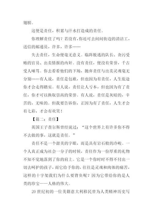 以责任为话题的作文700字.docx