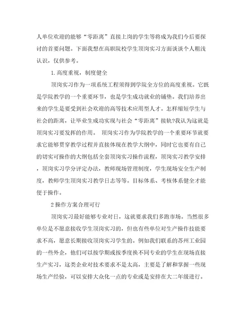 试析高职院校学生顶岗实习初探论文