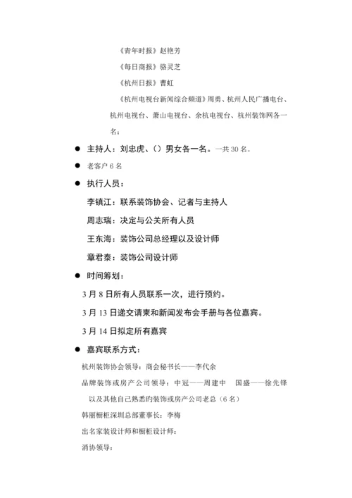 橱柜新闻发布会执行标准手册.docx