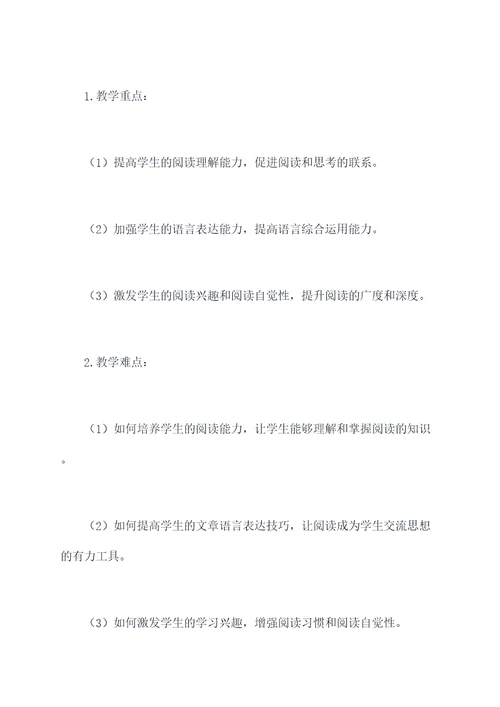 初中语文阅读教学计划书