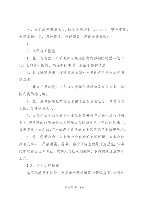 建筑和市政扬尘治理专项方案.docx