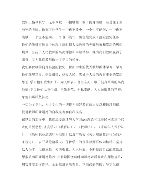 精编暑期教师个人师德师风学习心得体会范文.docx