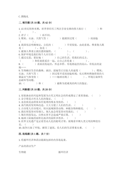 部编版六年级下册道德与法治期末测试卷及完整答案【典优】.docx