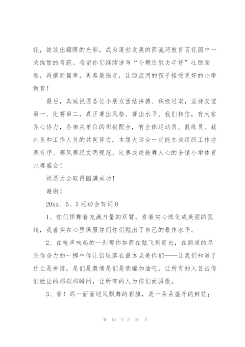 运动会贺词15篇.docx