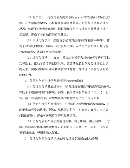 传统与创新：哲学上的张力