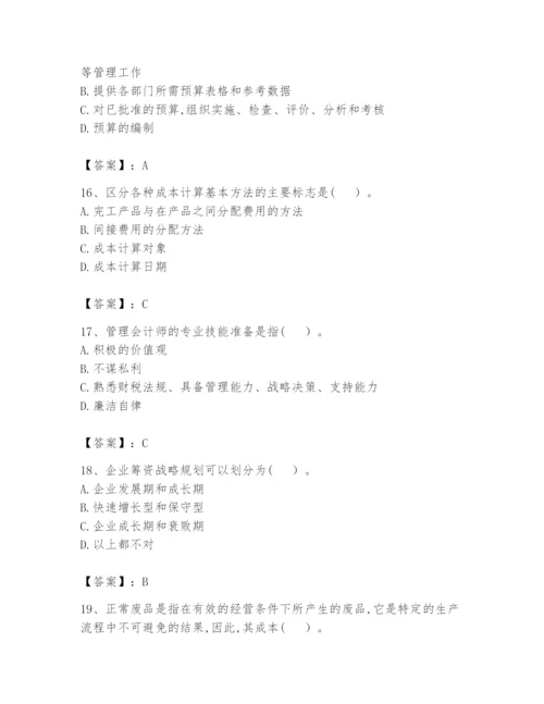 2024年初级管理会计之专业知识题库带答案（模拟题）.docx