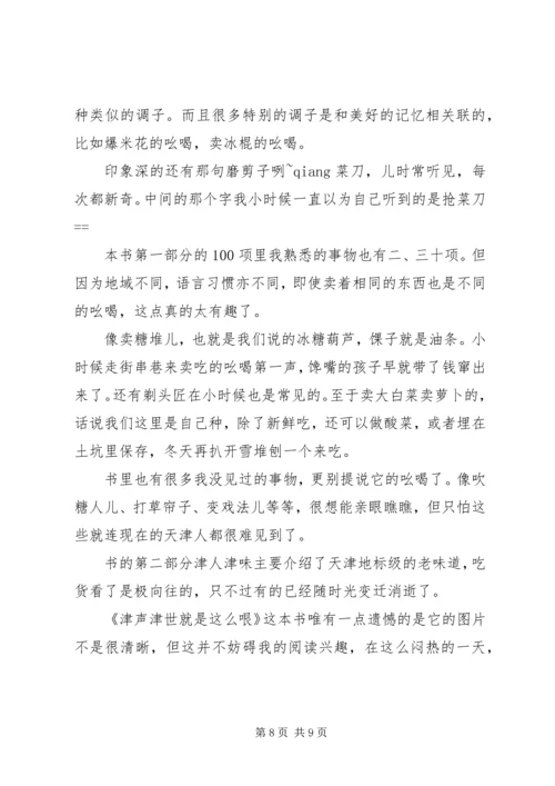 读《津声津世，就是这么哏》心得感悟.docx