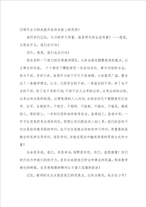 关于感恩的主题演讲稿集合8篇