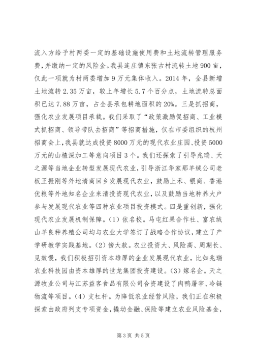 县委副书记在农业座谈会讲话.docx