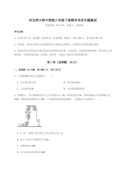 河北师大附中物理八年级下册期末考试专题测试试题（详解版）.docx