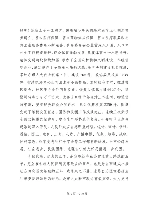 呼伦贝尔政府工作报告.docx