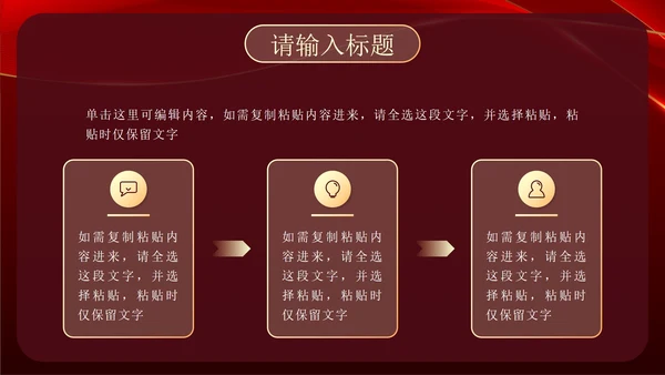 红金奢华入团答辩PPT模板