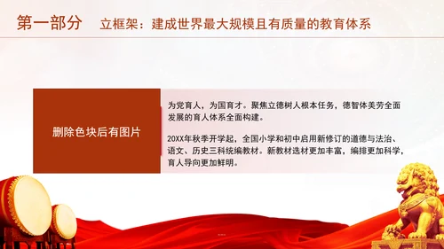 奋进在教育强国大路上新中国成立75周年教育事业发展成就综述专题党课PPT