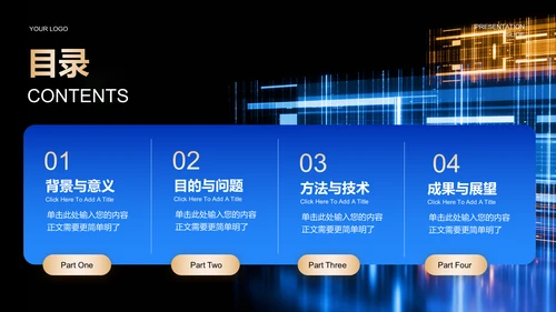 蓝色科技风计算机类专业开题报告答辩演示PPT模板