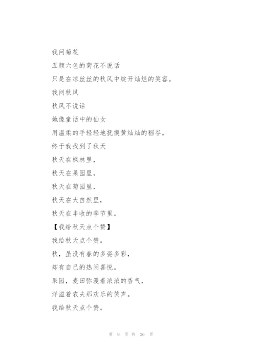 赞美秋天的诗歌(15篇).docx