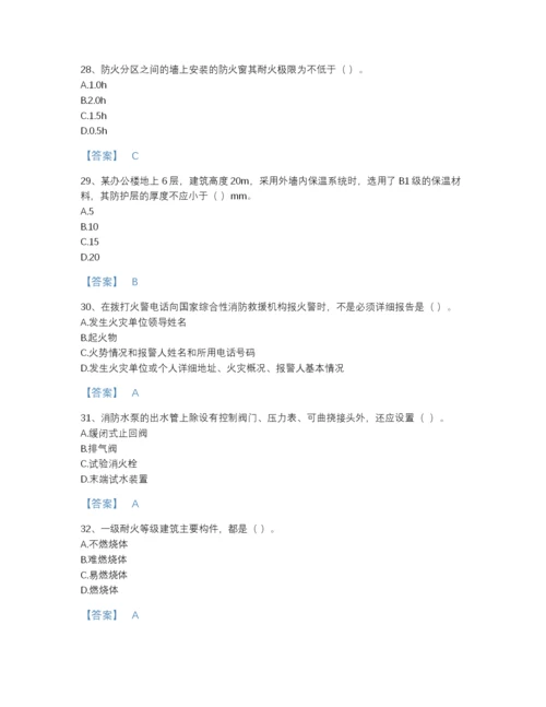 2022年吉林省消防设施操作员之消防设备基础知识自测测试题库及答案解析.docx