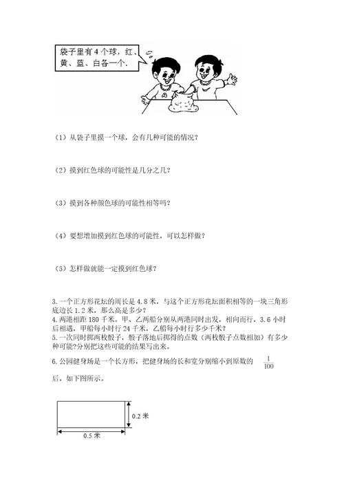 小学五年级上册数学期末测试卷wod版