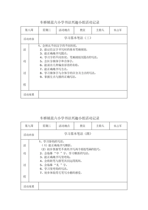 小学书法兴趣小组活动记录62177.