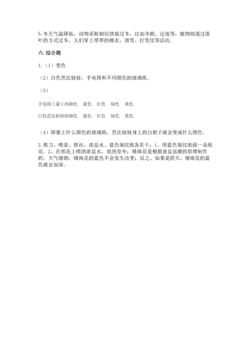 苏教版二年级上册科学期末测试卷附解析答案.docx