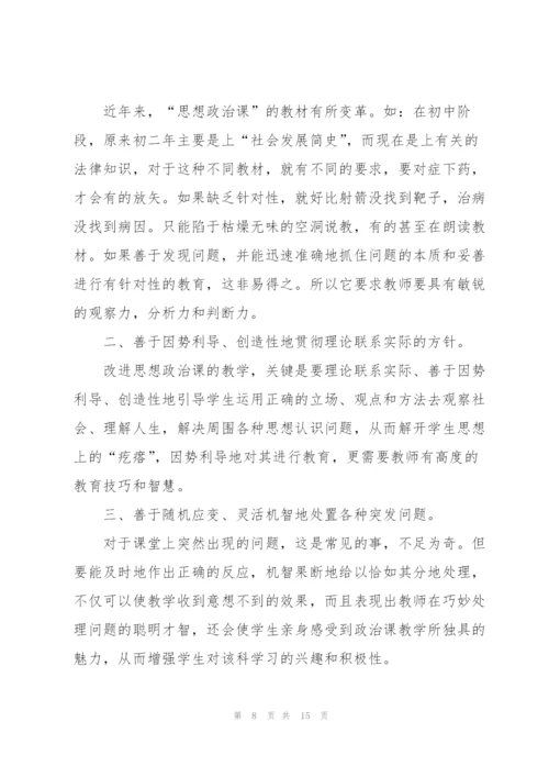 思想教育心得体会例文5篇.docx