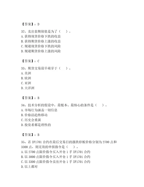 2023期货从业资格期货基础知识题库附参考答案精练