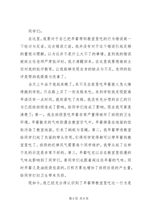 吃早餐检讨书专题 (2).docx