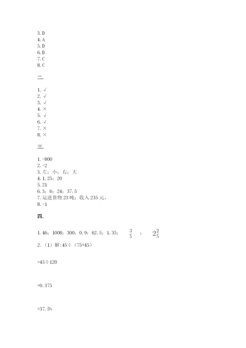 小学毕业班数学检测卷附答案【培优a卷】.docx