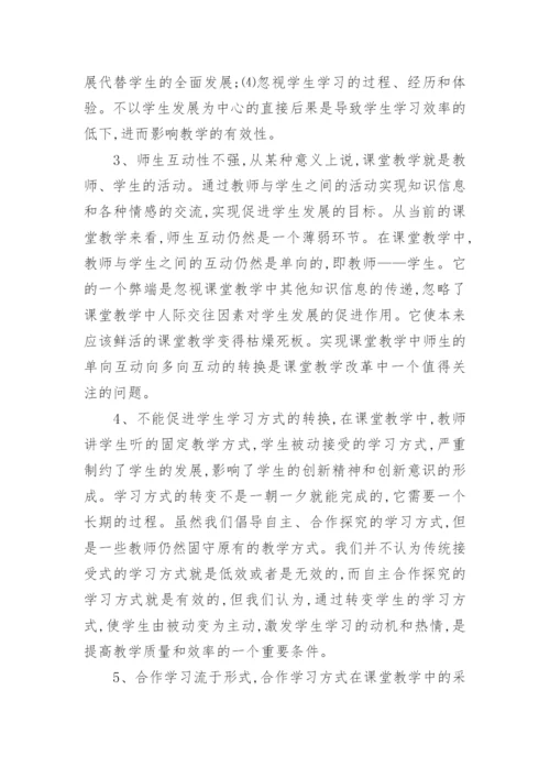 化学教学论文.docx