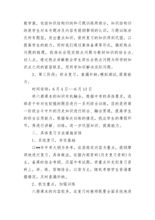 九年级中考历史复习计划.docx