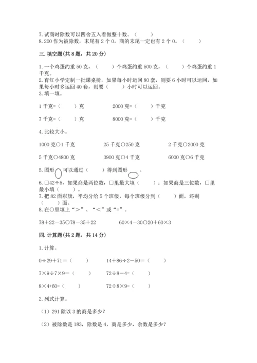 苏教版三年级上册数学期末测试卷附答案【能力提升】.docx