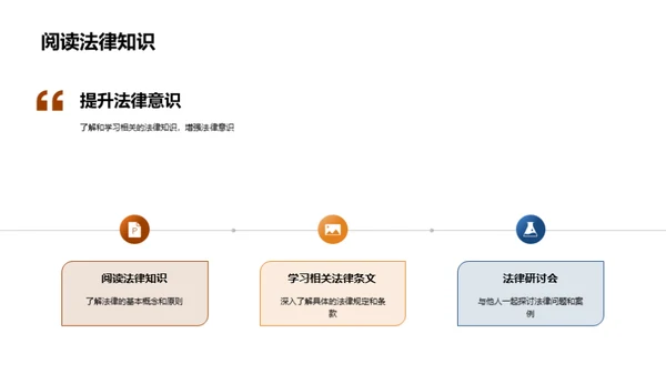 探索道德法治深度