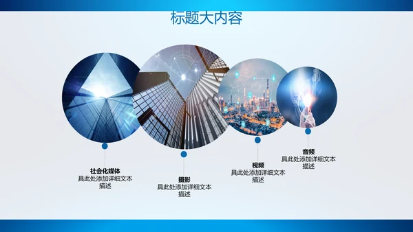 创意智能城市建设动态PPT
