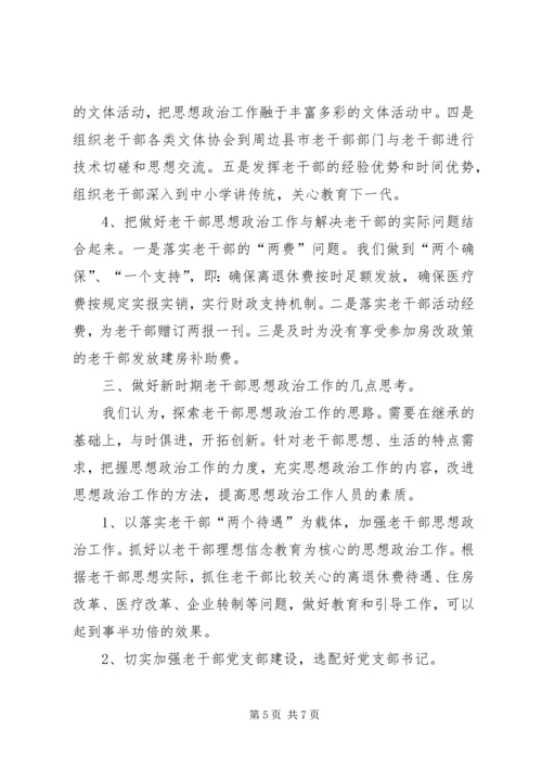 加强老干部思想政治思考.docx