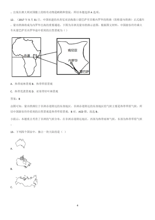河南省初中地理七年级下第八章东半球其他的地区和国家知识点汇总.docx