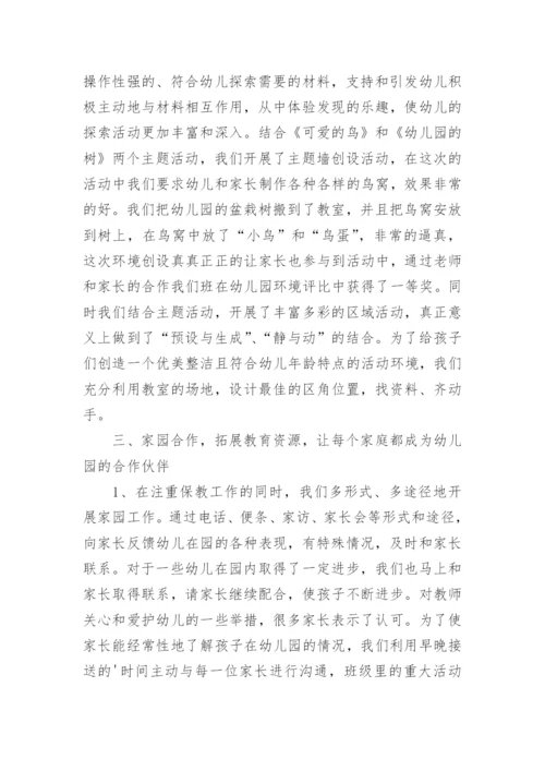 幼儿园小班班级管理总结.docx