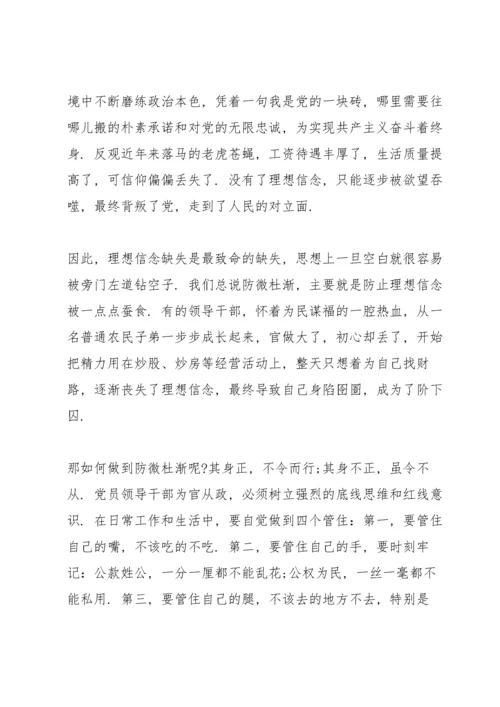 学校廉政党课讲稿三篇.docx