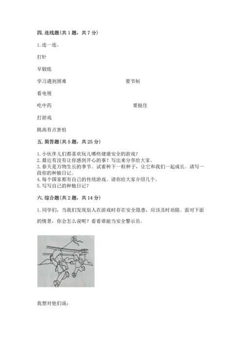 新部编版二年级下册道德与法治期中测试卷精品及答案.docx