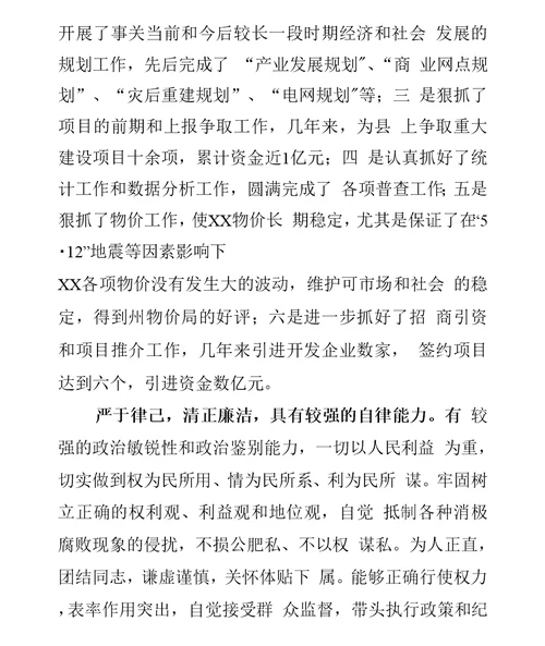 领导现实表现材料