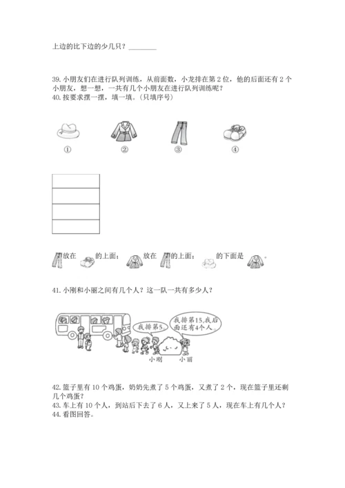 一年级上册数学解决问题50道含答案（模拟题）.docx